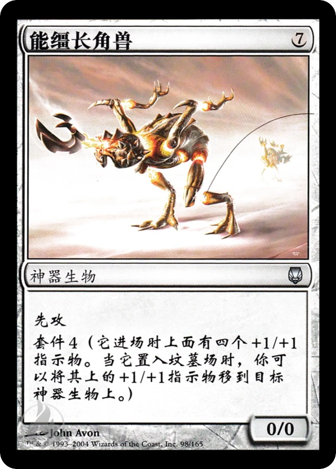 能缰长角兽 — Darksteel