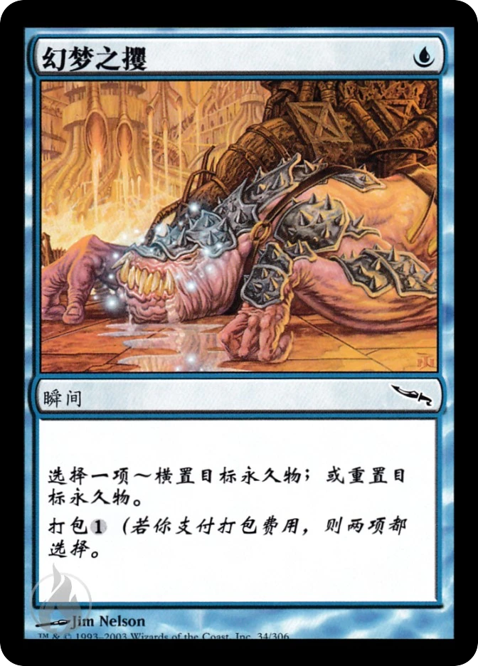 幻梦之攫 — Mirrodin