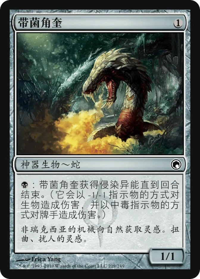 带菌角奎 — Scars of Mirrodin