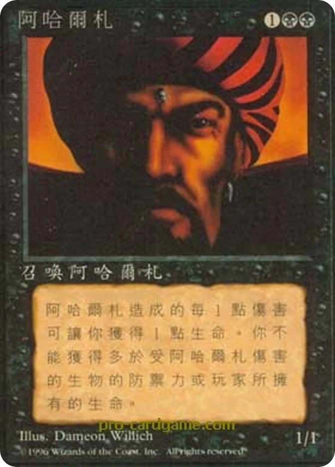 阿哈尔札 — Fourth Edition Foreign Black Border
