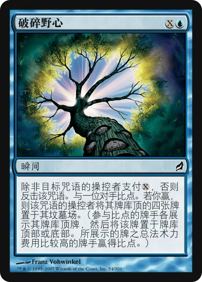 破碎野心 — Lorwyn