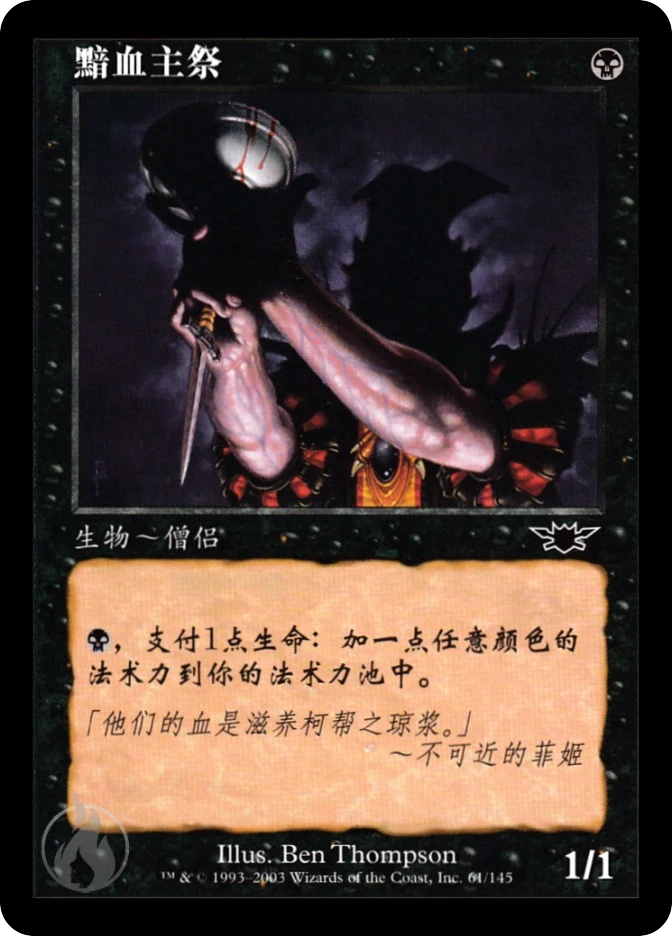 暗血主祭 — Legions