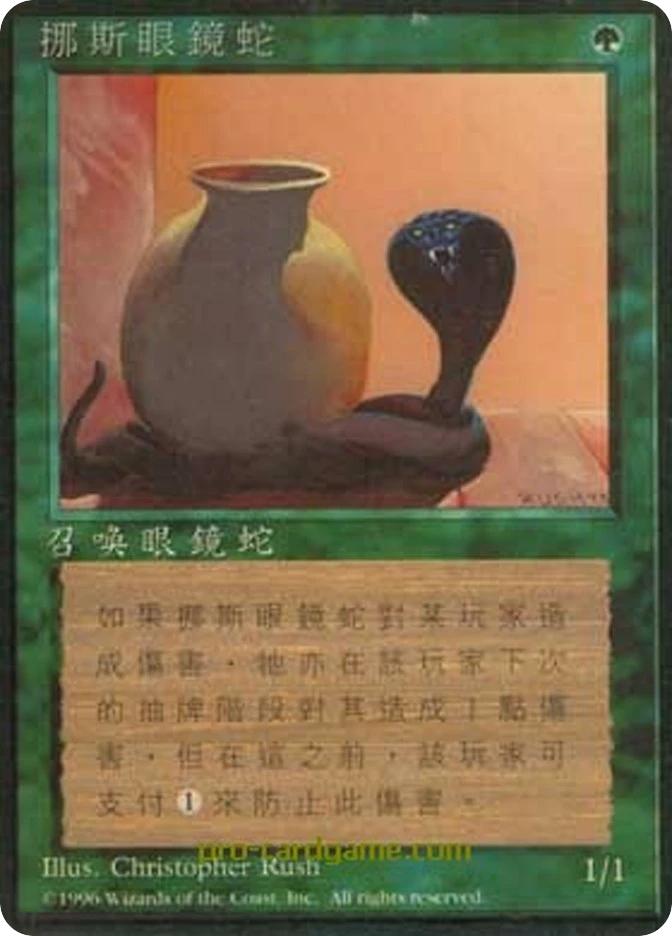 挪斯眼镜蛇 — Fourth Edition Foreign Black Border