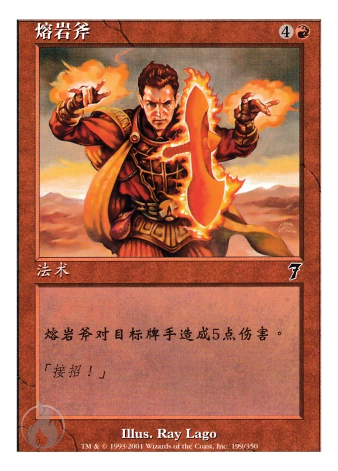 熔岩斧 — Seventh Edition
