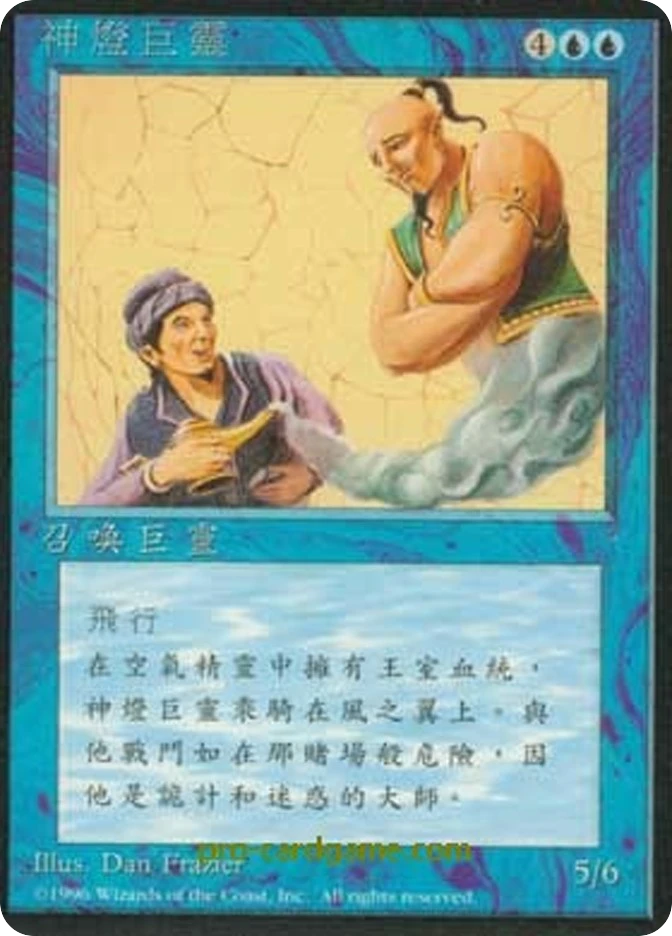 神灯巨灵 — Fourth Edition Foreign Black Border