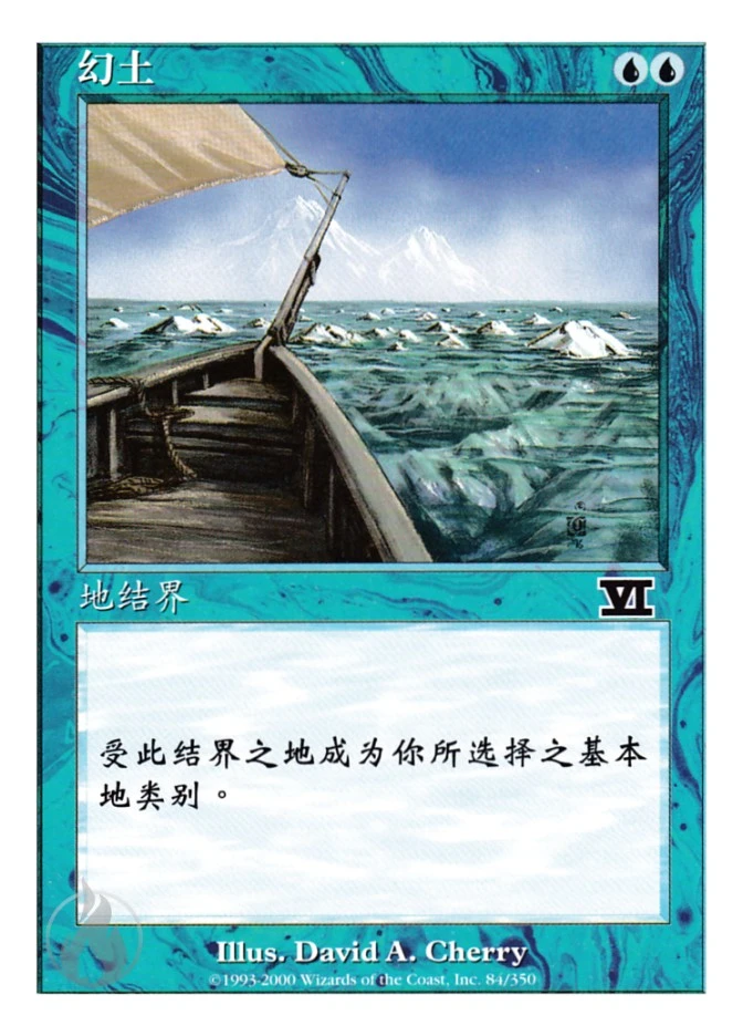 幻土 — Classic Sixth Edition