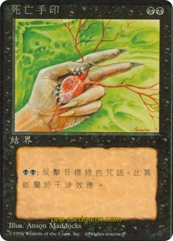 死亡手印 — Fourth Edition Foreign Black Border