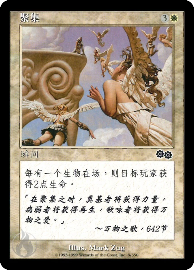 聚集 — Urza's Saga