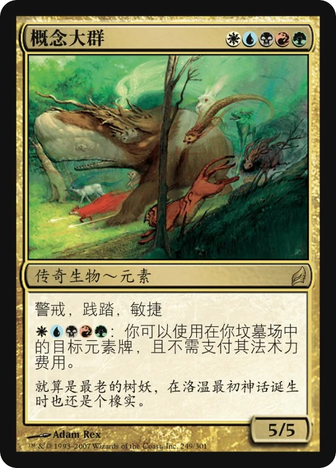 概念大群 — Lorwyn