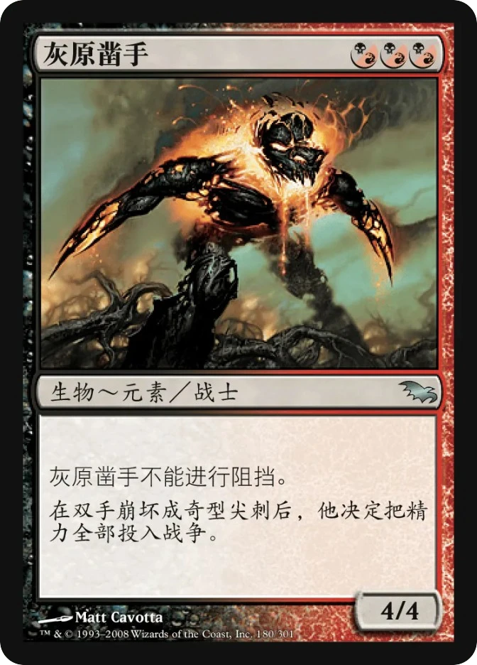 灰原凿手 — Shadowmoor