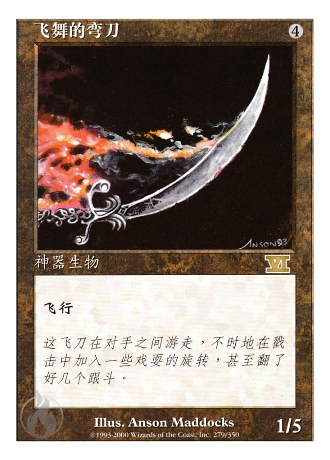 飞舞的弯刀 — Classic Sixth Edition