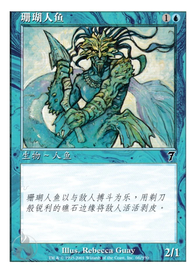 珊瑚人鱼 — Seventh Edition
