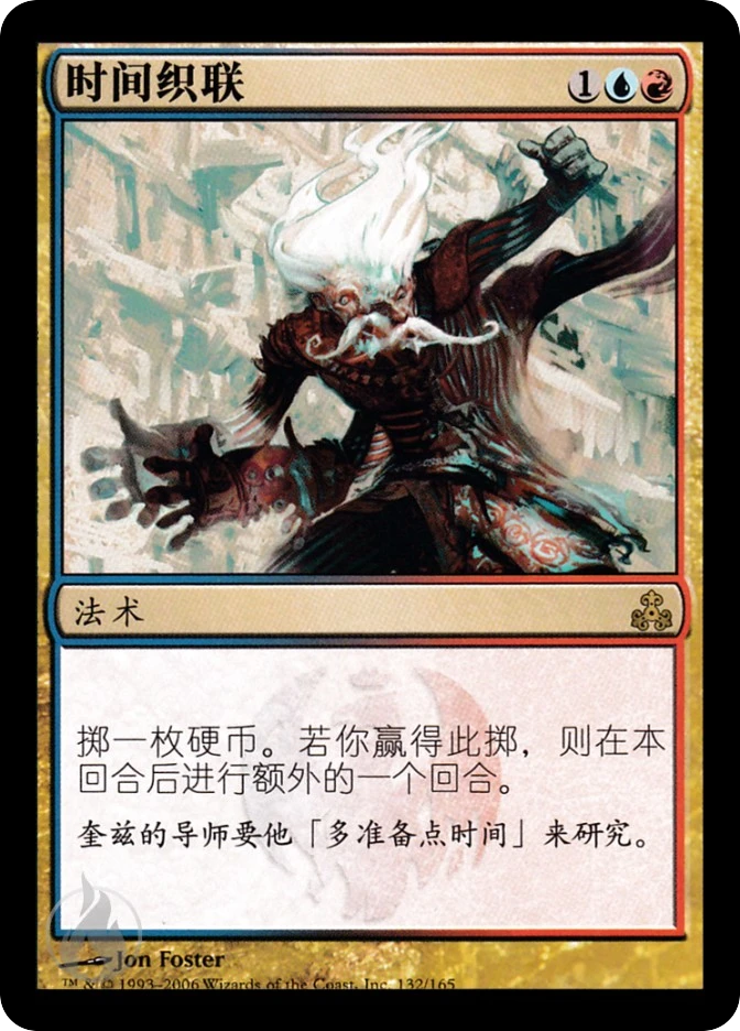 时间织联 — Guildpact