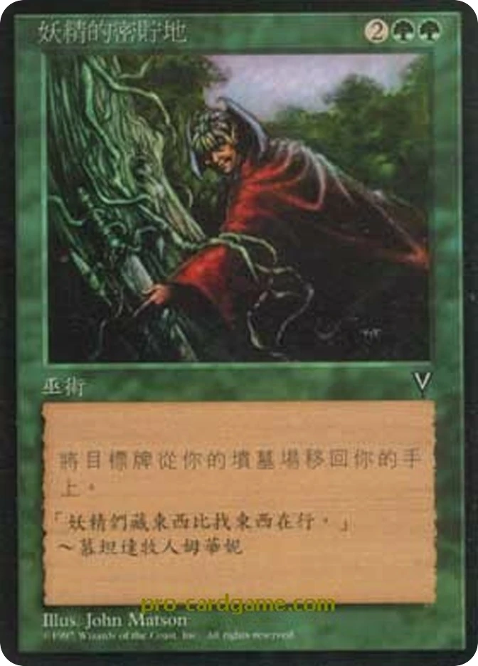 妖精的密贮地 — Visions