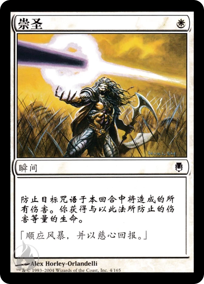 崇圣 — Darksteel
