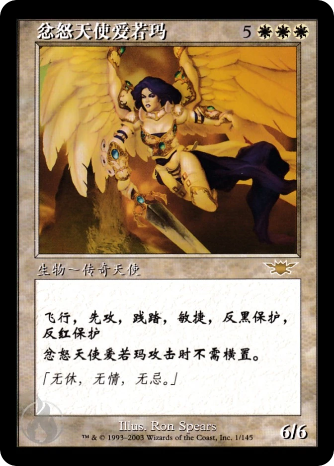 忿怒天使爱若玛 — Legions