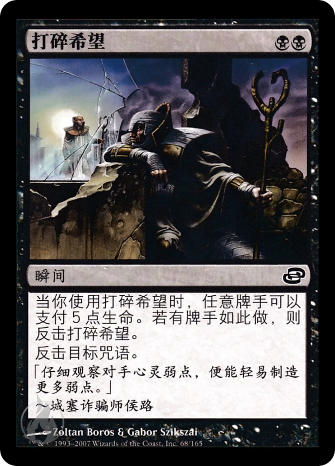 打碎希望 — Planar Chaos