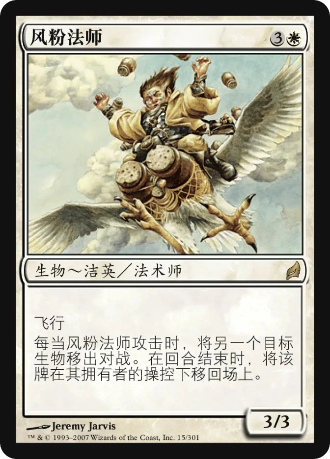 风粉法师 — Lorwyn