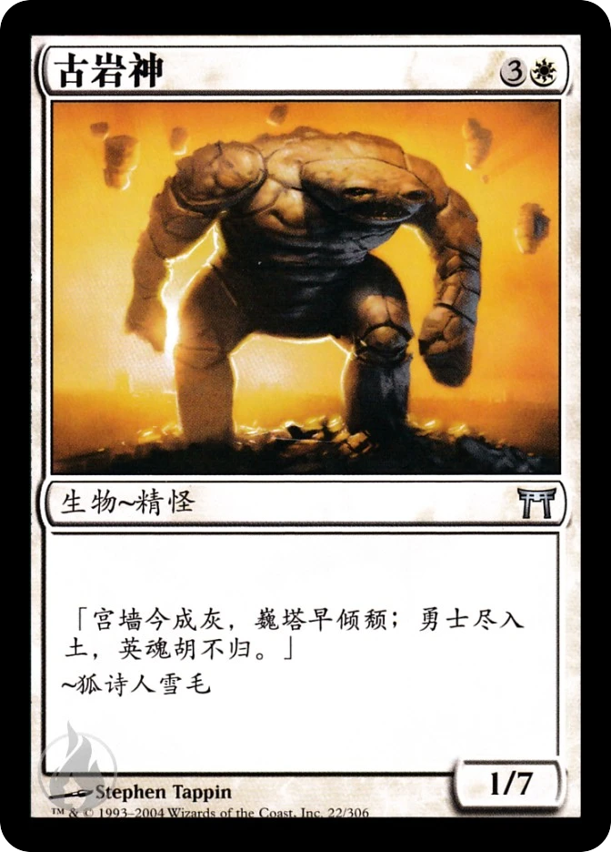 古岩神 — Champions of Kamigawa