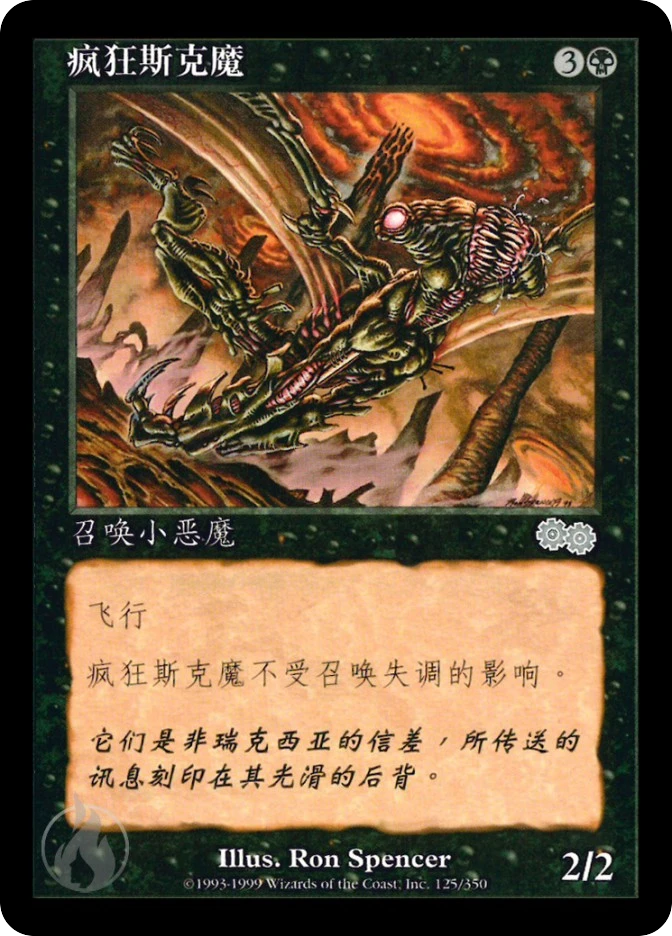 疯狂斯克魔 — Urza's Saga
