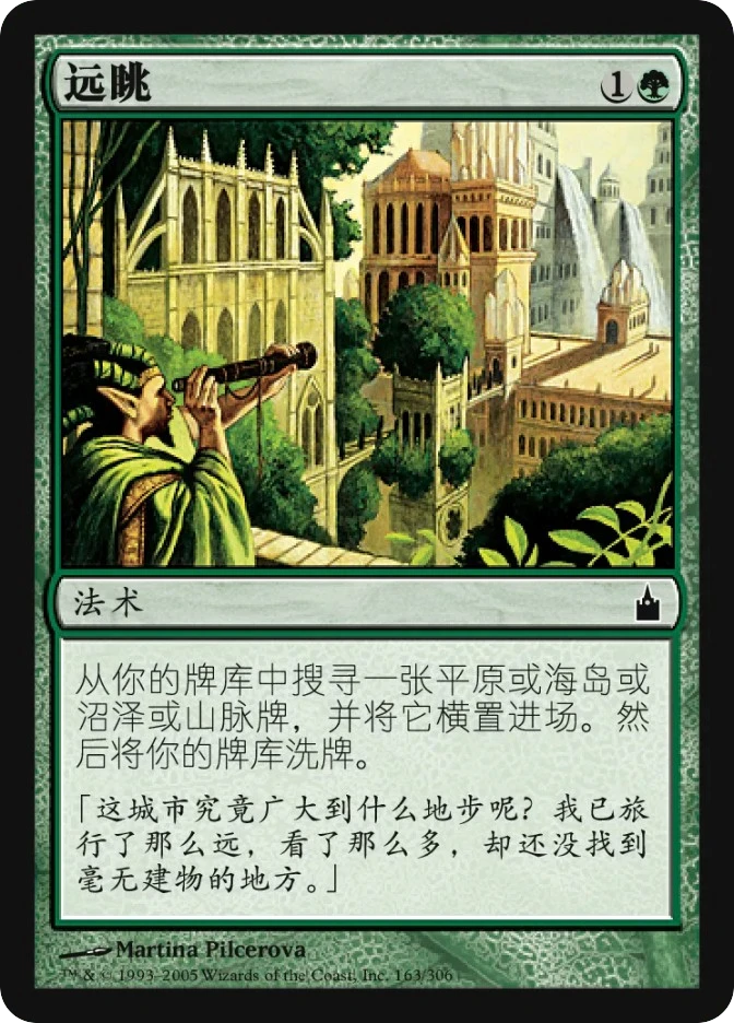 远眺 — Ravnica: City of Guilds