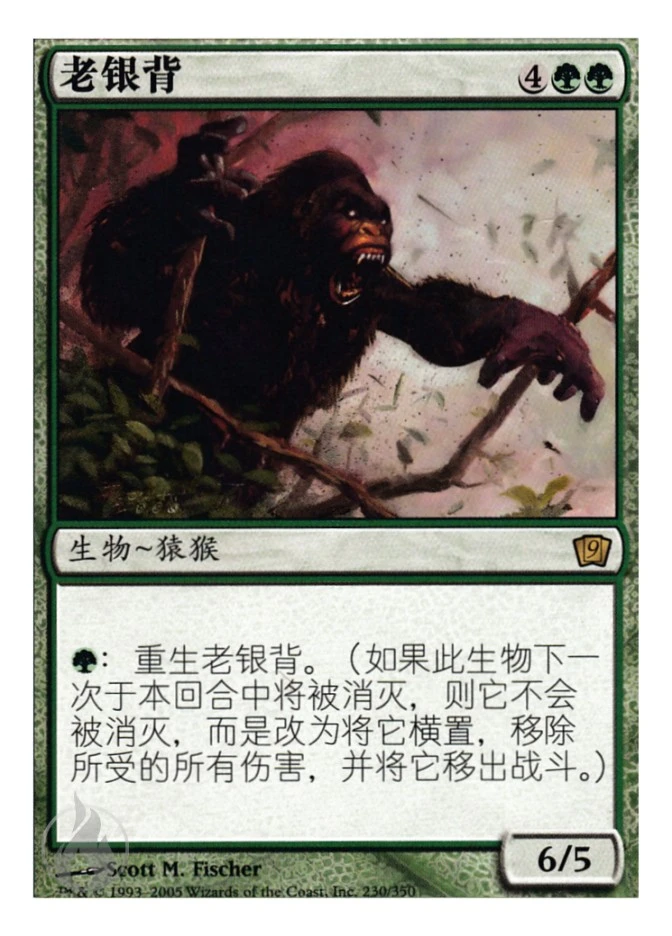 老银背 — Ninth Edition