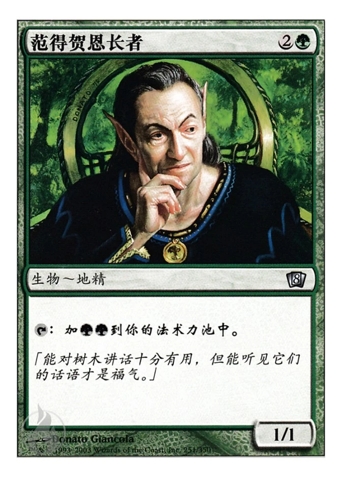 范得贺恩长者 — Eighth Edition