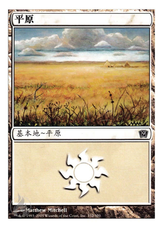 平原 — Ninth Edition