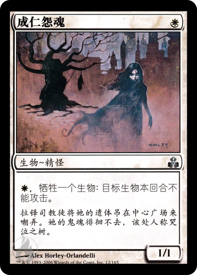 成仁怨魂 — Guildpact