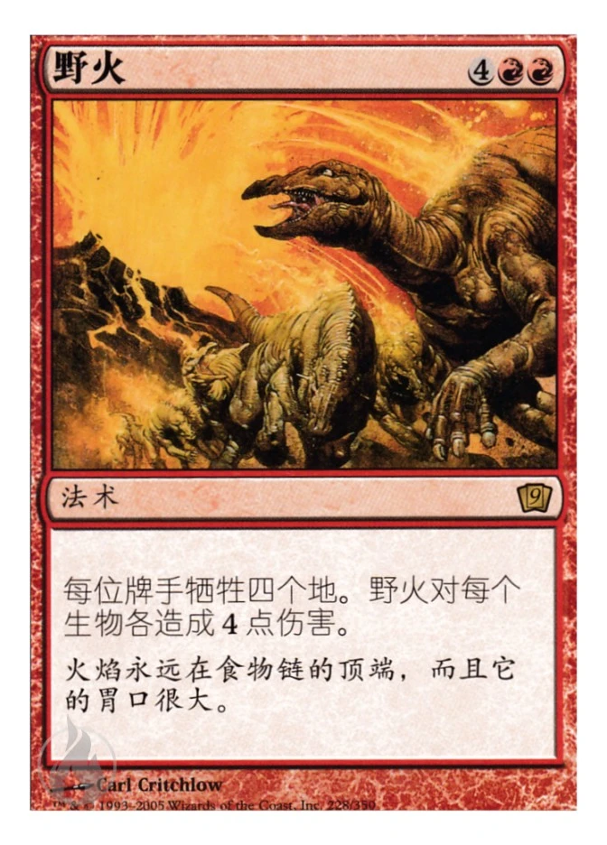 野火 — Ninth Edition