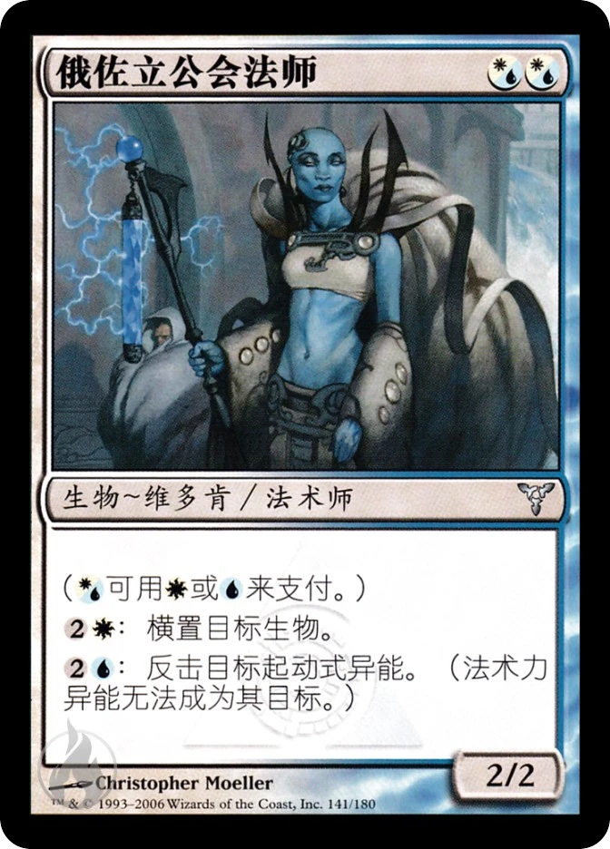 俄佐立公会法师 — Dissension