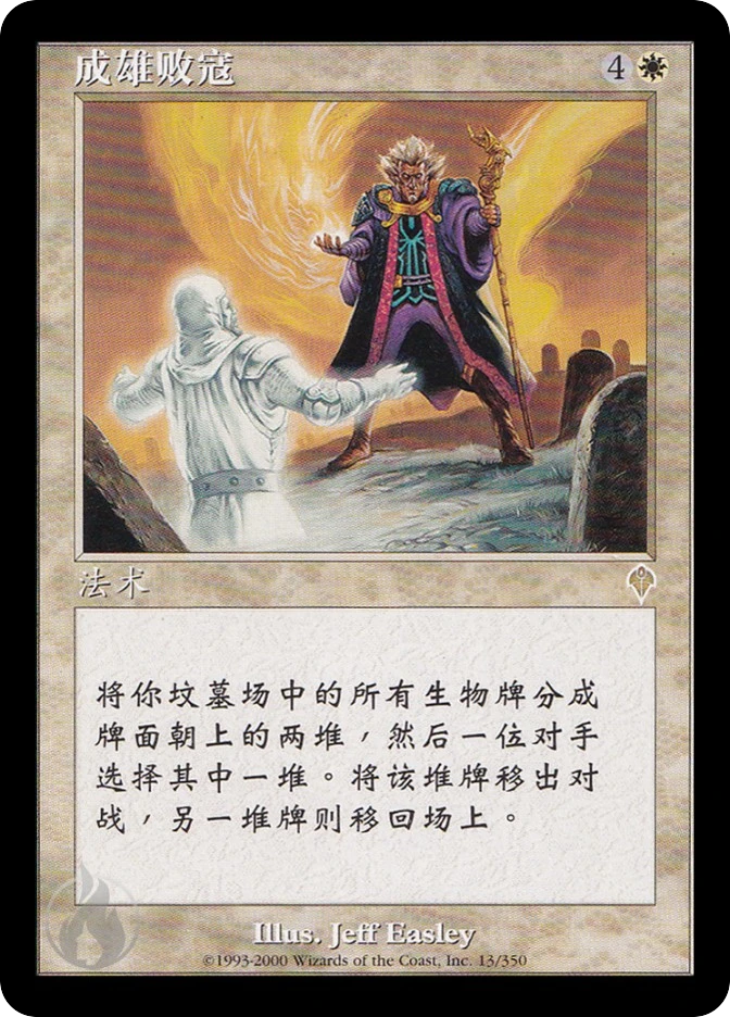 成雄败寇 — Invasion