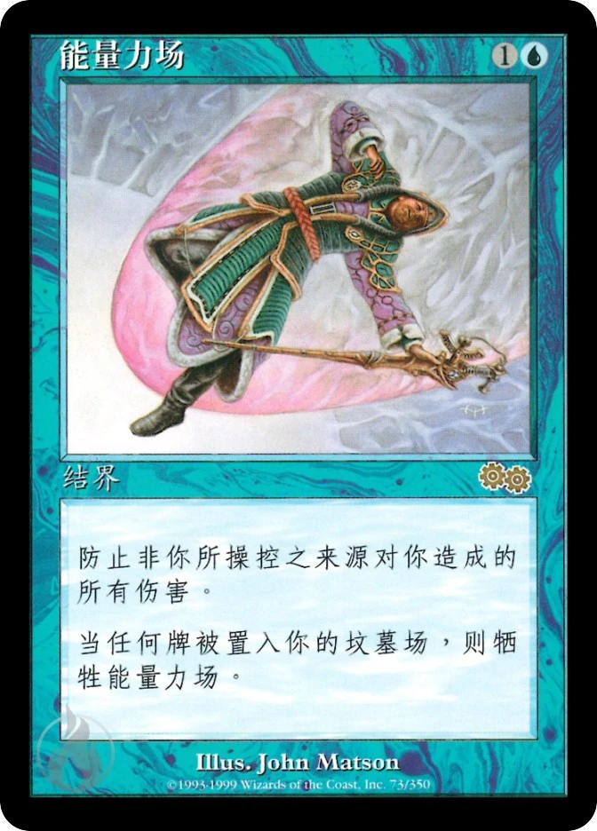能量力场 — Urza's Saga