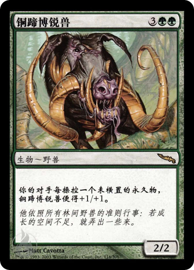 铜蹄博锐兽 — Mirrodin