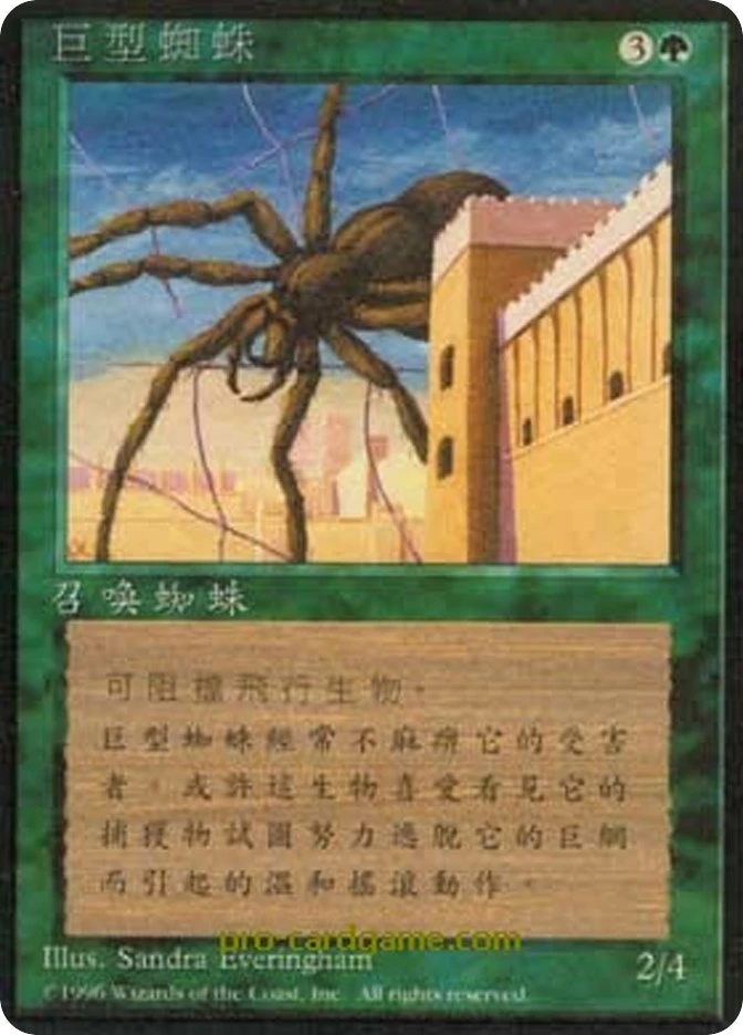 巨型蜘蛛 — Fourth Edition Foreign Black Border