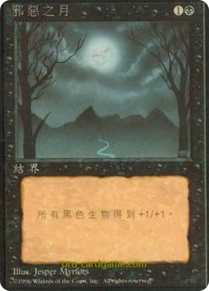 邪恶之月 — Fourth Edition Foreign Black Border