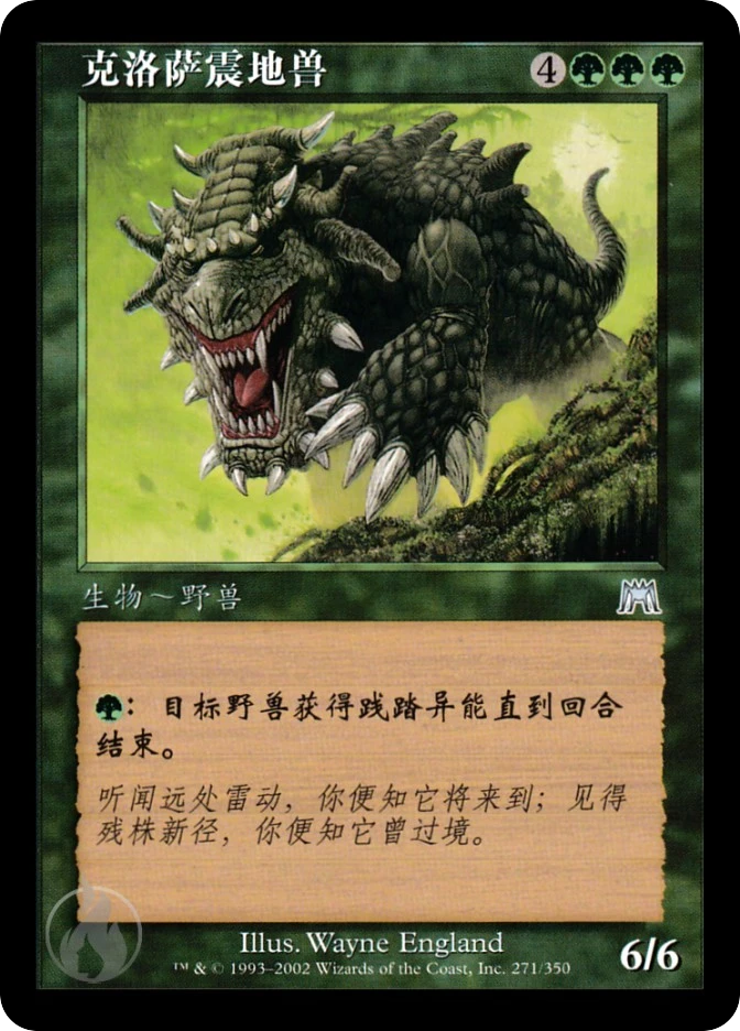 克洛萨震地兽 — Onslaught
