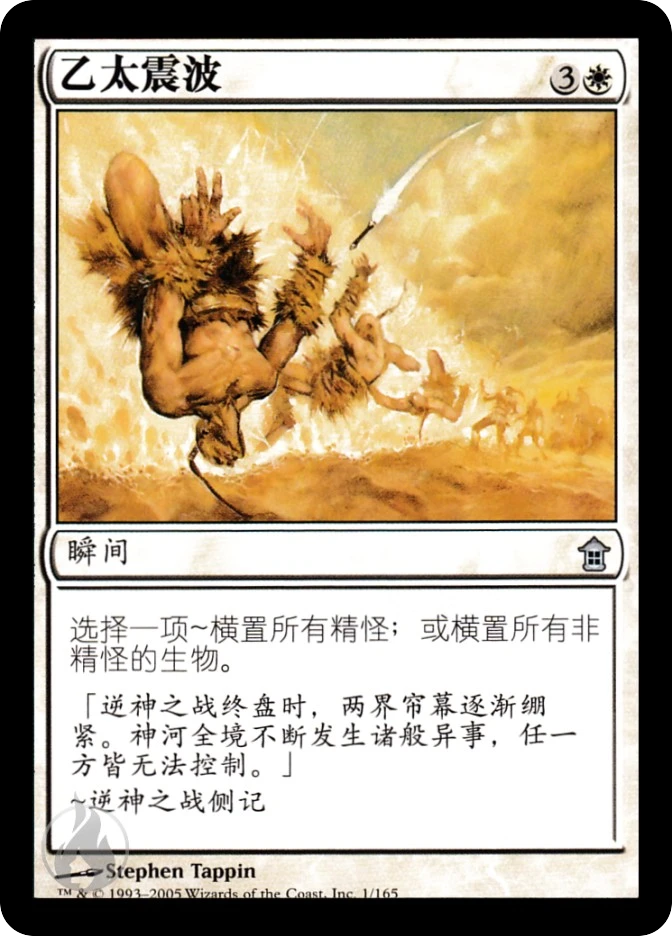 乙太震波 — Saviors of Kamigawa