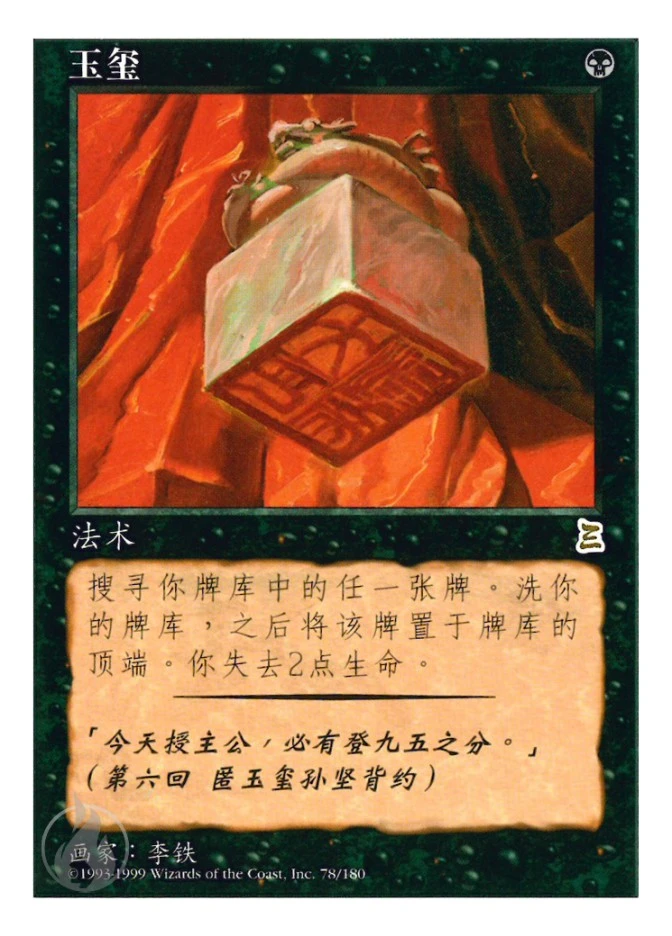 玉玺 — Portal Three Kingdoms