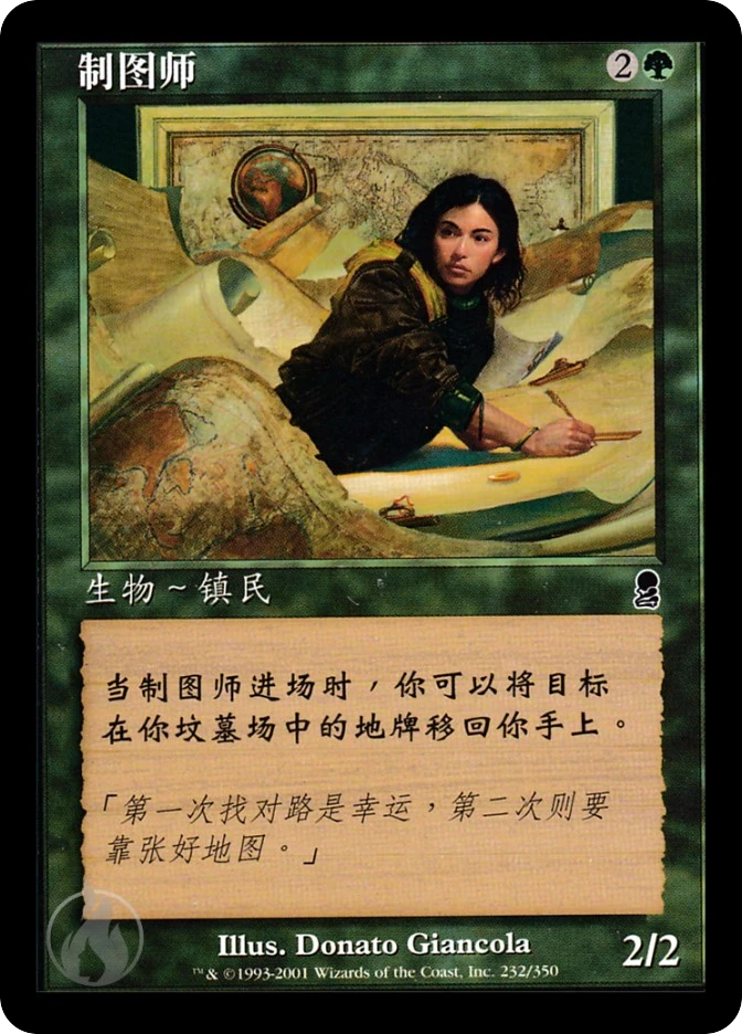 制图师 — Odyssey