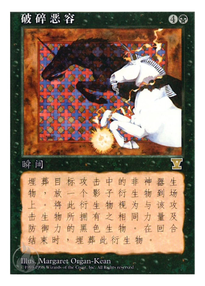 破碎恶容 — Fifth Edition