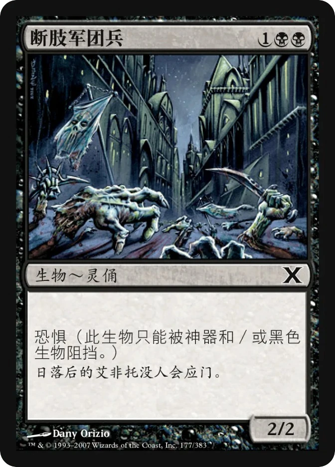 断肢军团兵 — Tenth Edition