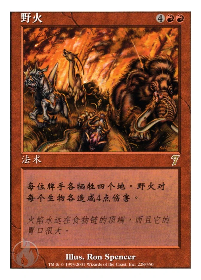 野火 — Seventh Edition