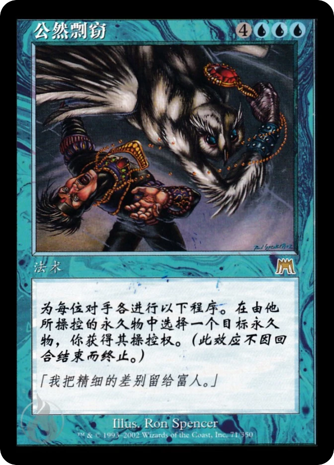 公然剽窃 — Onslaught
