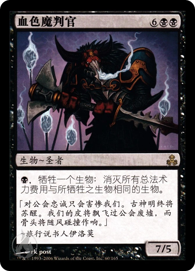 血色魔判官 — Guildpact
