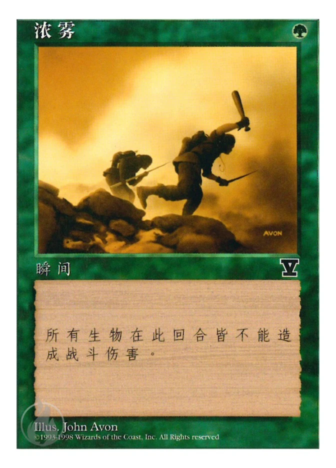 浓雾 — Fifth Edition