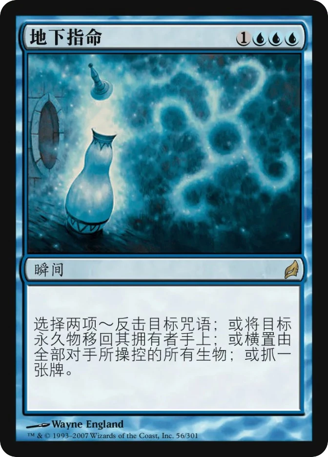 地下指命 — Lorwyn