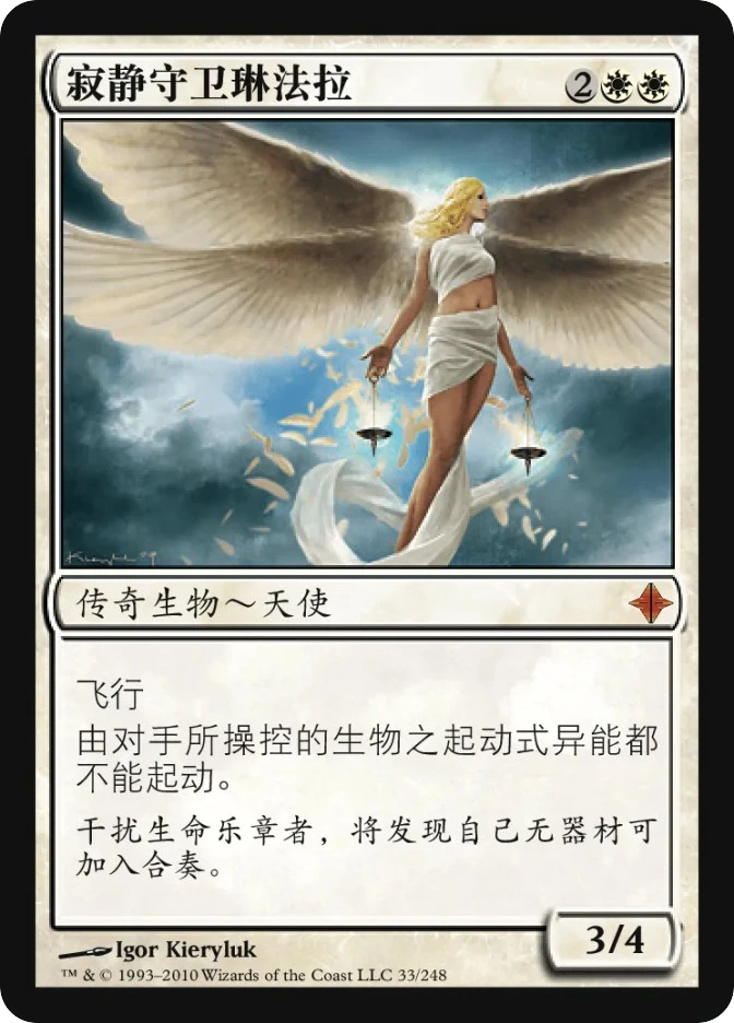 寂静守卫琳法拉 — Rise of the Eldrazi