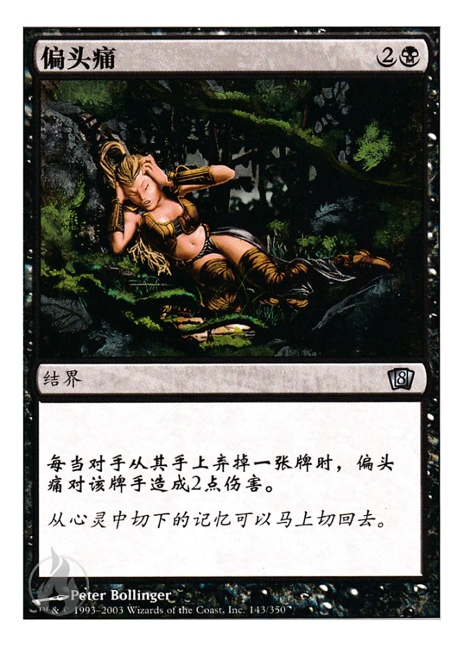 偏头痛 — Eighth Edition