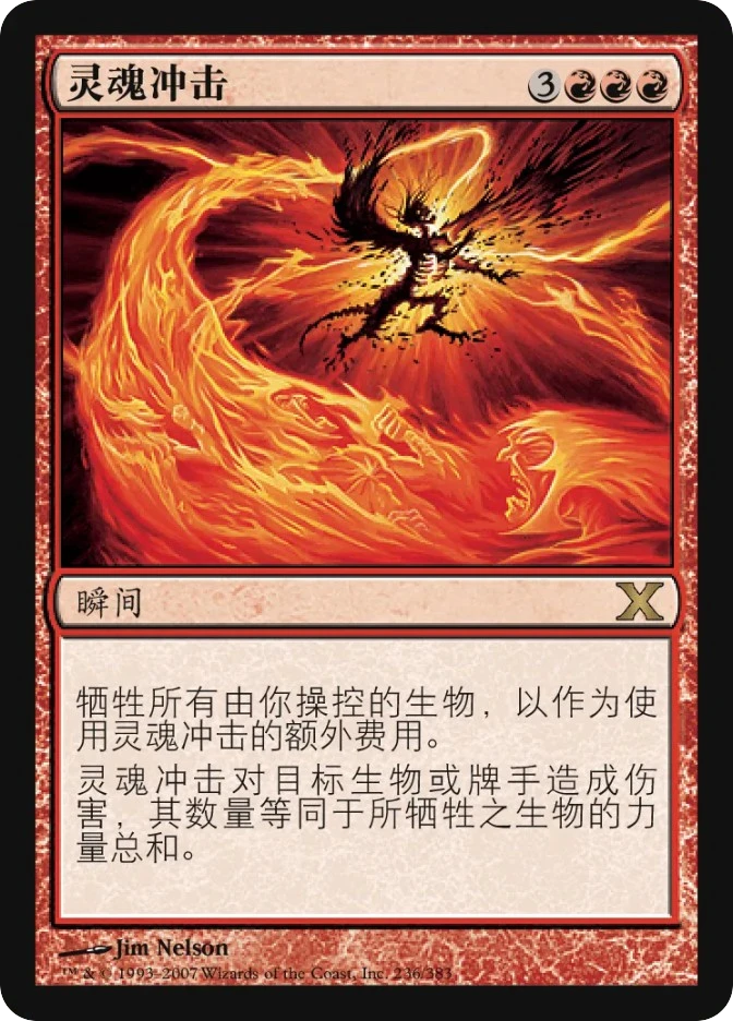 灵魂冲击 — Tenth Edition